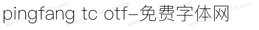 pingfang tc otf字体转换